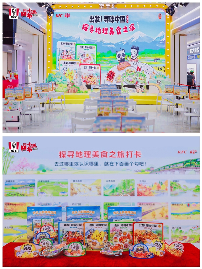 肯德基广州站成功举办 “探寻地理美食之旅”主题活动