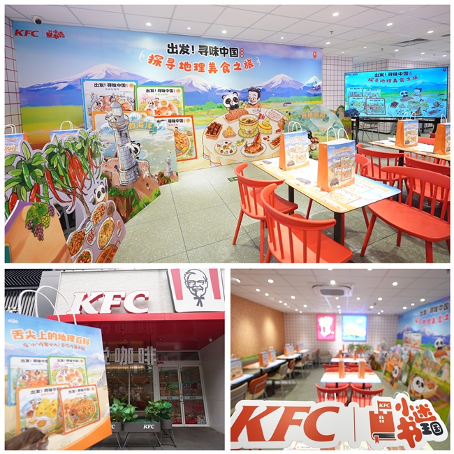 肯德基北京站成功举办 “探寻地理美食之旅”主题活动