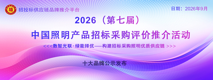市政照明需求迭代，十大品牌引领户外智慧化转型